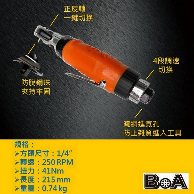 BOA BOA專業氣動工具 TW551 兩分1/4 三分3/8  氣動棘輪扳手 三分棘輪套筒板手 輕巧型棘輪板手 氣動工具