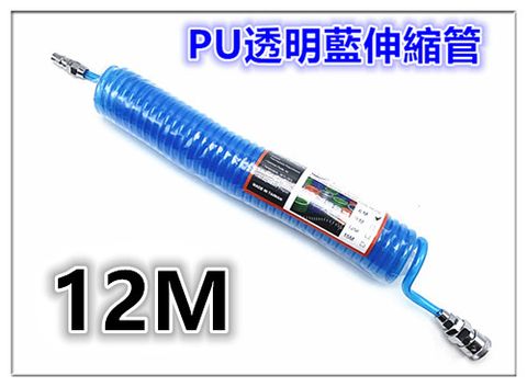 台製PU高壓軟管 含接頭 【5mm * 8mm * 12M】/ 空壓管 / 高壓管 / 空壓機接管 / 伸縮管