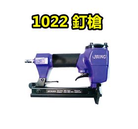 氣動釘槍【1022 】/ 氣動釘槍 / 裝潢釘槍 / 型氣動釘槍