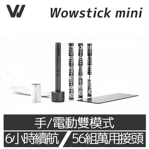 Wowstick Mini 56 in 1 萬用電動螺絲筆-全配專業組合