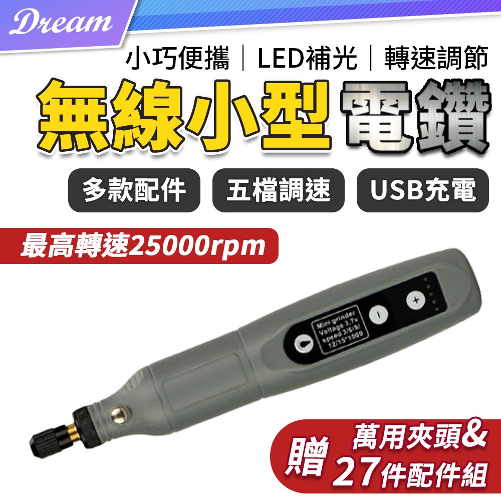  五檔調速無線小型電鑽【升級款】