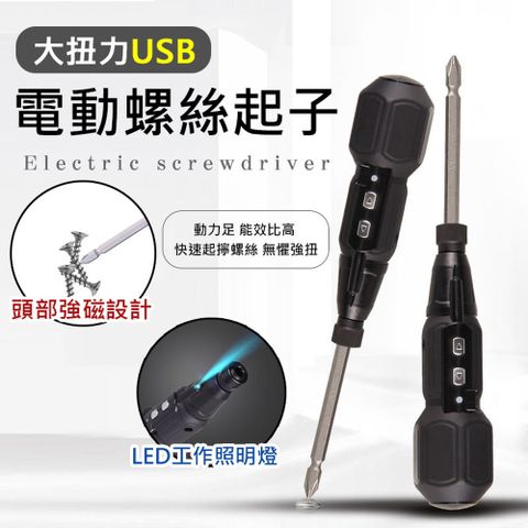 升級款USB充電大扭力正反轉LED