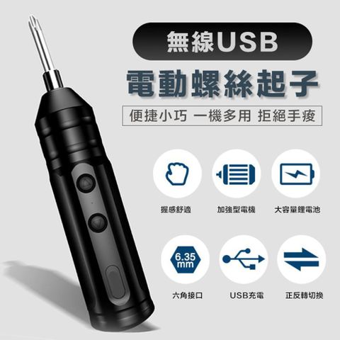 快速到貨無線USB電動螺絲起子(2入組)