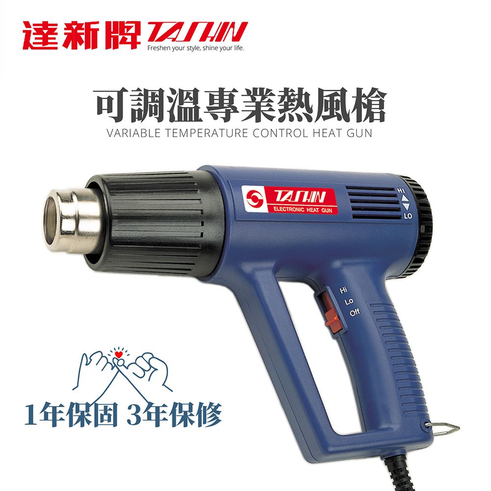 達新牌 可調溫 專業熱風槍 無段調溫 二段風力 Heat Gun NEG-1A