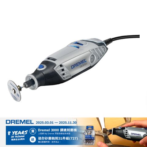 Dremel 3000 調速刻磨機 n/10