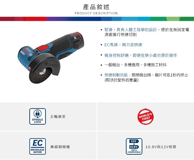 EC產品敘述PRODUCT DESCRIPTION緊湊,具有人體工程學的設計,便於在無固定電源處進行快速切割EC馬達,夠力且快速機身控制舒適,即使在狹小處也便於操作一個機台,多種應用,多種施工材料快速制動功能:關閉機台時,鋸片可在1秒停止(取決於配件的重量)SPINDLE主軸鎖定LOCKWORLDSTFIRSTEC12V無碳刷機種10.8V10.8V與12V相容BRUSHLESSMOTOR100%COMPATIBLE