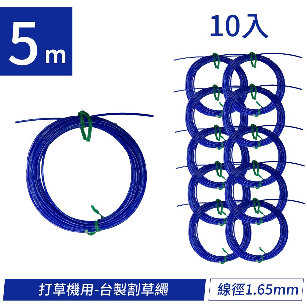  台製5米 圓形割草線 1.65mm 線徑10入組