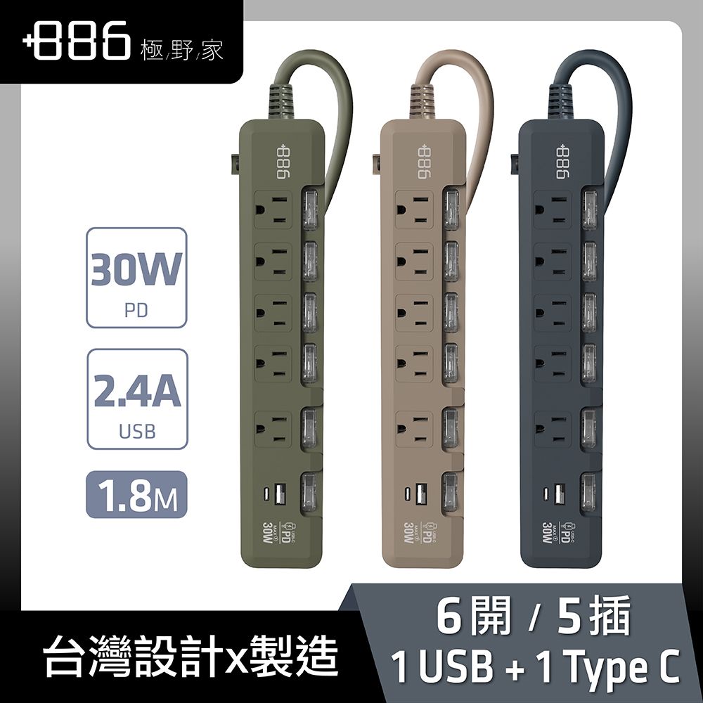 +886極野家 +886 [極野家] 6開5插USB+Type C PD 30W 快充延長線 1.8米 HPS1653 (3色任選)