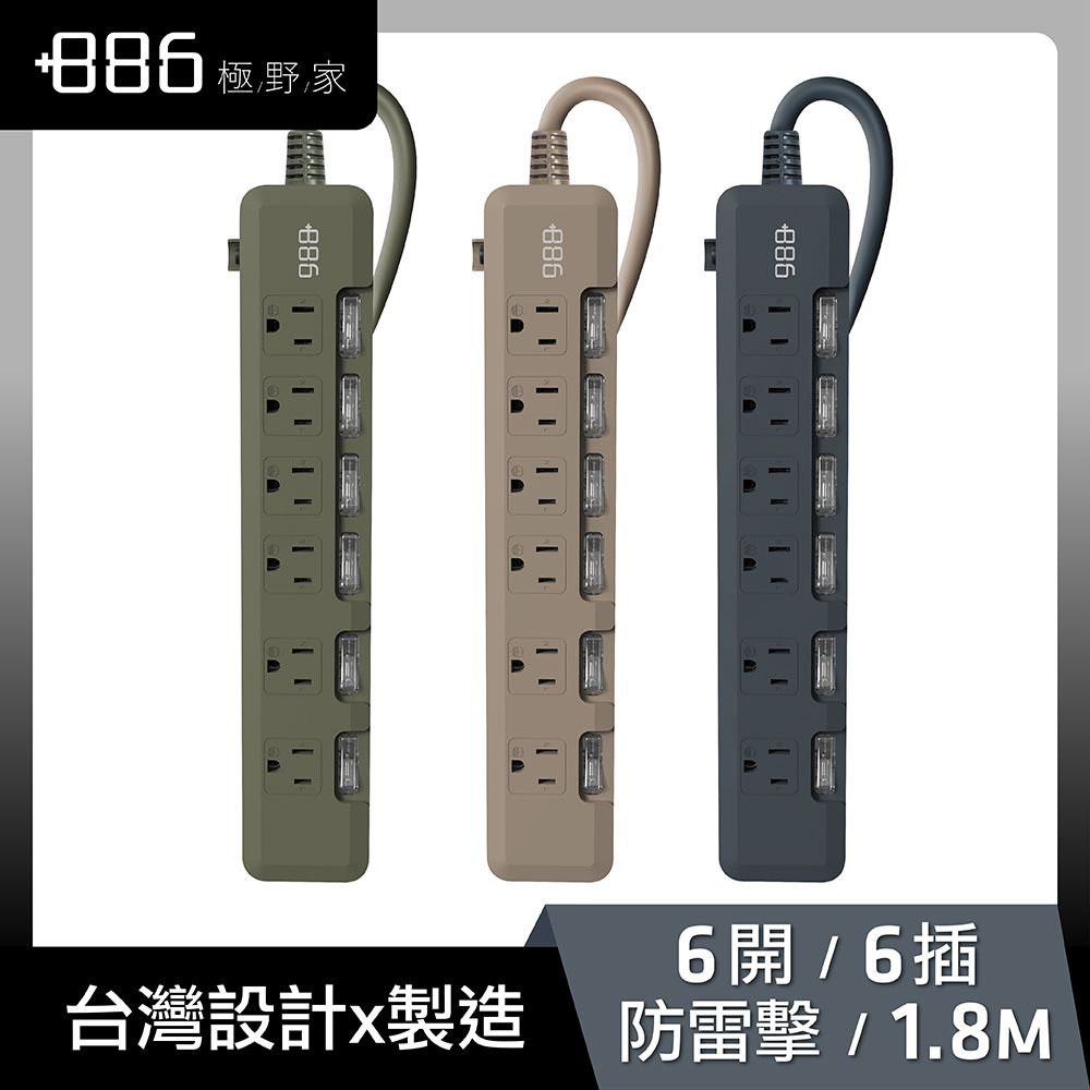 +886極野家 +886 [極野家] 6開6插過載保護延長線 1.8米 