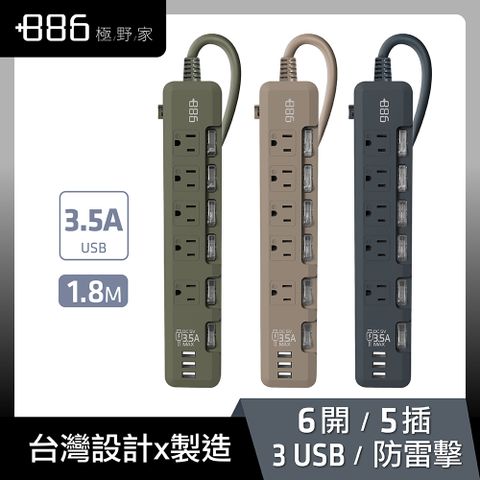 +886 [極野家] 6開5插3USB過載保護延長線1.8米-3.5A大輸出 HPS1651 (3色任選)