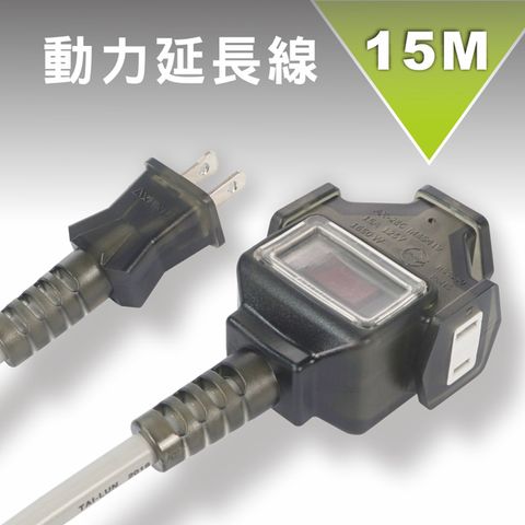 KINYO 15M動力延長線_2PIN CS213-15