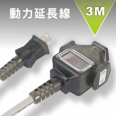 KINYO 3M動力延長線_2PIN CS213-3