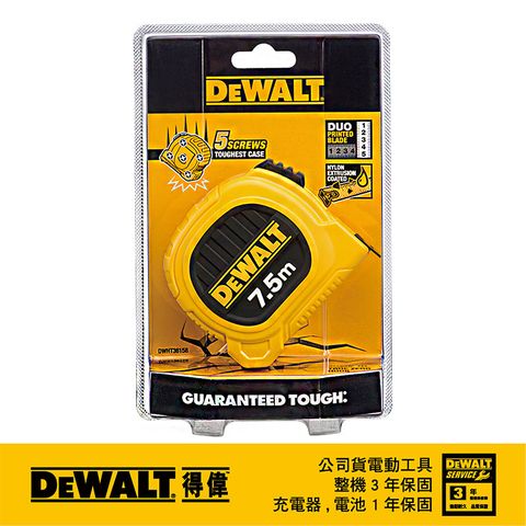 DEWALT 得偉 美國   7.5M*25mm 專業捲尺 DWHT36158