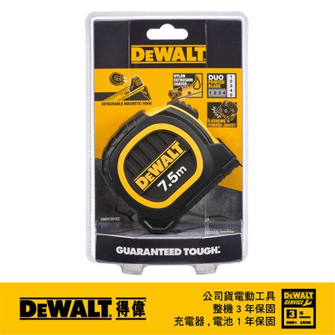 DEWALT 得偉 美國   7.5M*25mm 專業捲尺(橡膠) DWHT36162