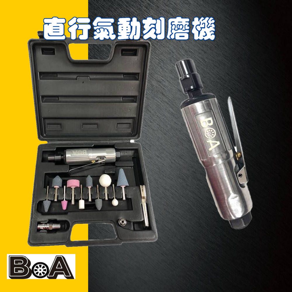 BOA BOA專業氣動工具 TW012K 3mm/6mm氣動刻磨機組 適用於各種模具/五金製品/玻璃/石材/工藝品/線路板毛邊修整 切削 研磨作業