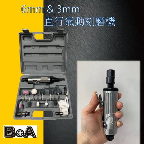 BOA BOA專業氣動工具 TW012K 3mm/6mm氣動刻磨機組 適用於各種模具/五金製品/玻璃/石材/工藝品/線路板毛邊修整 切削 研磨作業