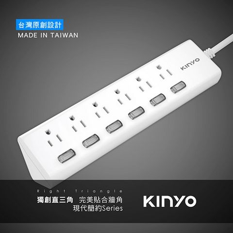 KINYO 直三角6開6插3孔3P插頭簡約風延長線1.8M(6尺),台灣製造,品質保證