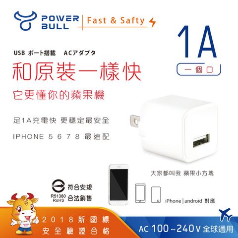 N Dr.AV 聖岡科技 【國際電壓設計符合安規BSMI POWER BULL動力公牛】 PB-510A 1A USB智能充電器