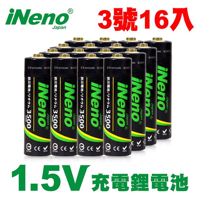 iNeno 【日本】3號/AA 恆壓可充式電池 1.5V鋰電池 16入(電量強)