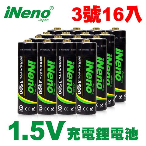 【日本iNeno】3號/AA 恆壓可充式電池 1.5V鋰電池 16入(電量強)