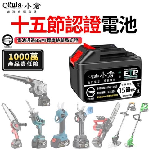 小倉 25000M 9吋無刷割草機 無刷至尊款 電池式 割草機