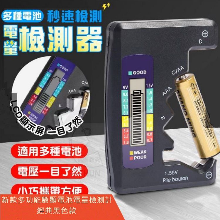  《無需電源,可以快速判斷1.5V,9V電池的電量是否充足》