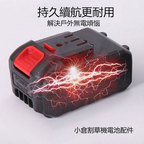 【小倉Ogula】48V電池 割草機充電電池配件（單電池）