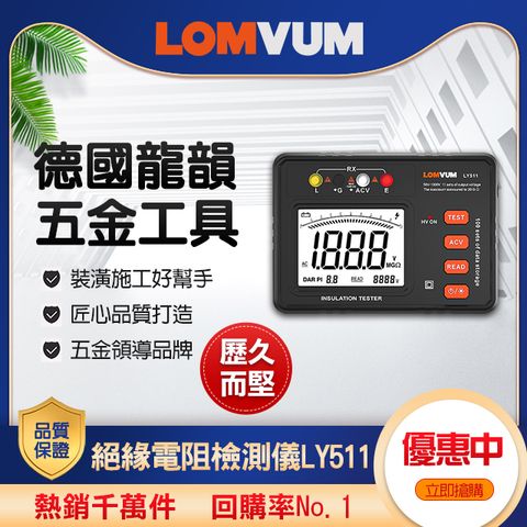 LOMVUM 龍韻 絕緣電阻檢測儀