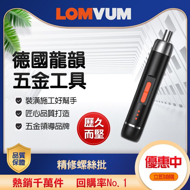 LOMVUM 龍韻 精修螺絲批