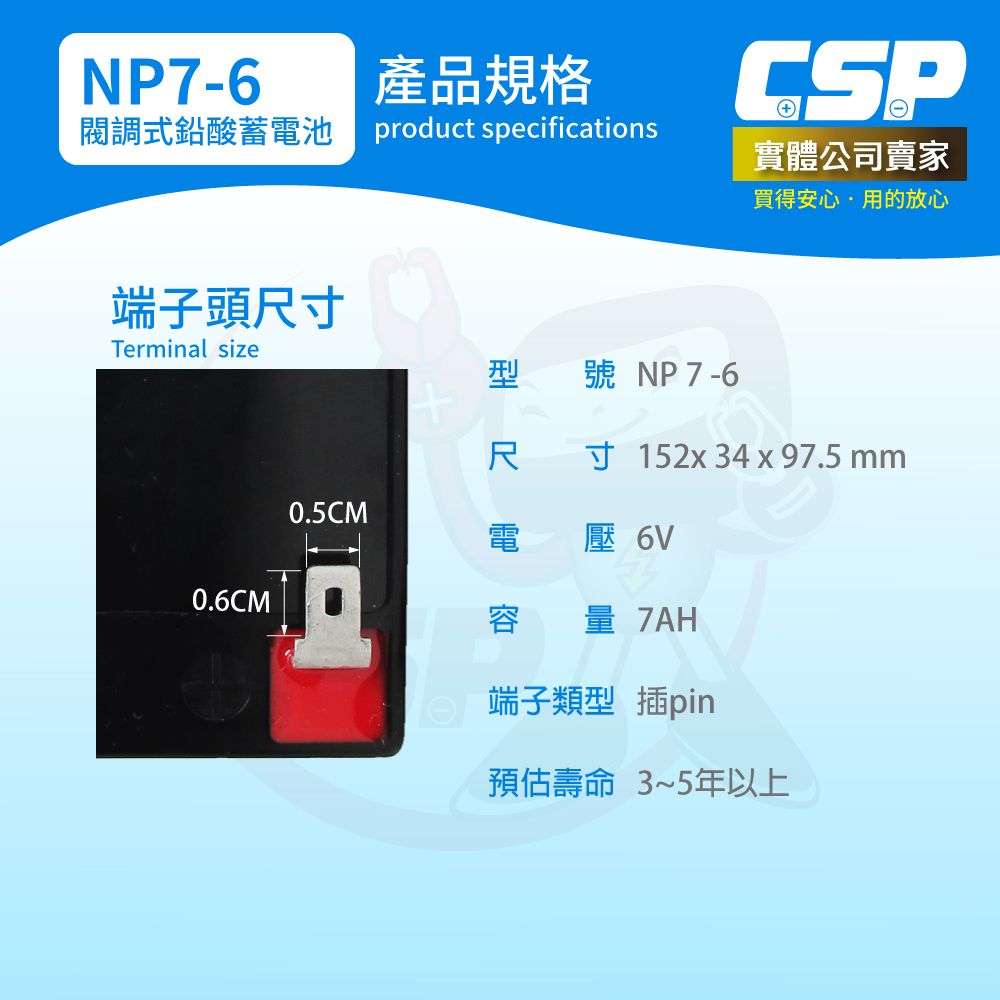 YUASA 湯淺 【CSP】YUASA湯淺NP7-6鉛酸電池6V7Ah 充電燈具 UPS POS系統機 電子秤 電動工具 兒童電動車 緊急照明 消防設備