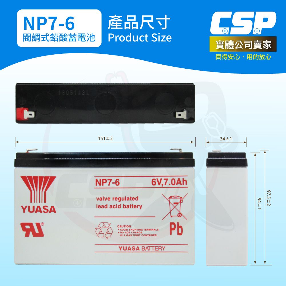 YUASA 湯淺 【CSP】YUASA湯淺NP7-6鉛酸電池6V7Ah 充電燈具 UPS POS系統機 電子秤 電動工具 兒童電動車 緊急照明 消防設備