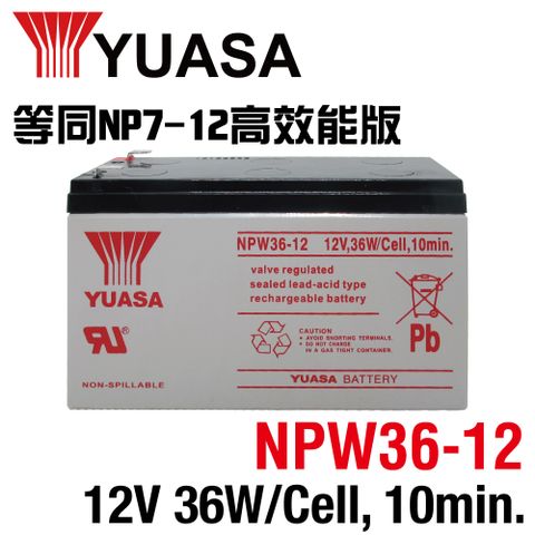 【YUASA】湯淺NPW36-12 (12V36W)密閉式鉛酸電池~同NP7-12升級 UPS 不斷電 換電池