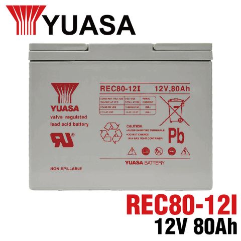 【YUASA】REC80-12 鉛酸電池12V80Ah 電動車電池 釣魚 捲線器用電池 UPS用電池 電動腳踏車 湯淺
