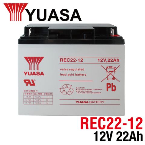 【YUASA】湯淺 REC22-12 鉛酸電池 12V22Ah 電動車電池 釣魚電池 捲線器電池 UPS電池 REC22-12I 立端