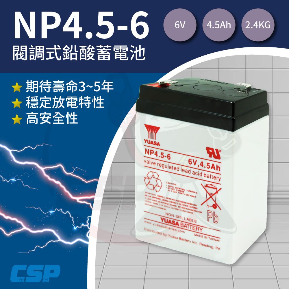 YUASA 湯淺 湯淺NP4.5-6鉛酸電池~6V 4.5Ah 兒童玩具車電池 同NP4-6加大容量 磅秤 電子秤 童車 玩具車 更換電池