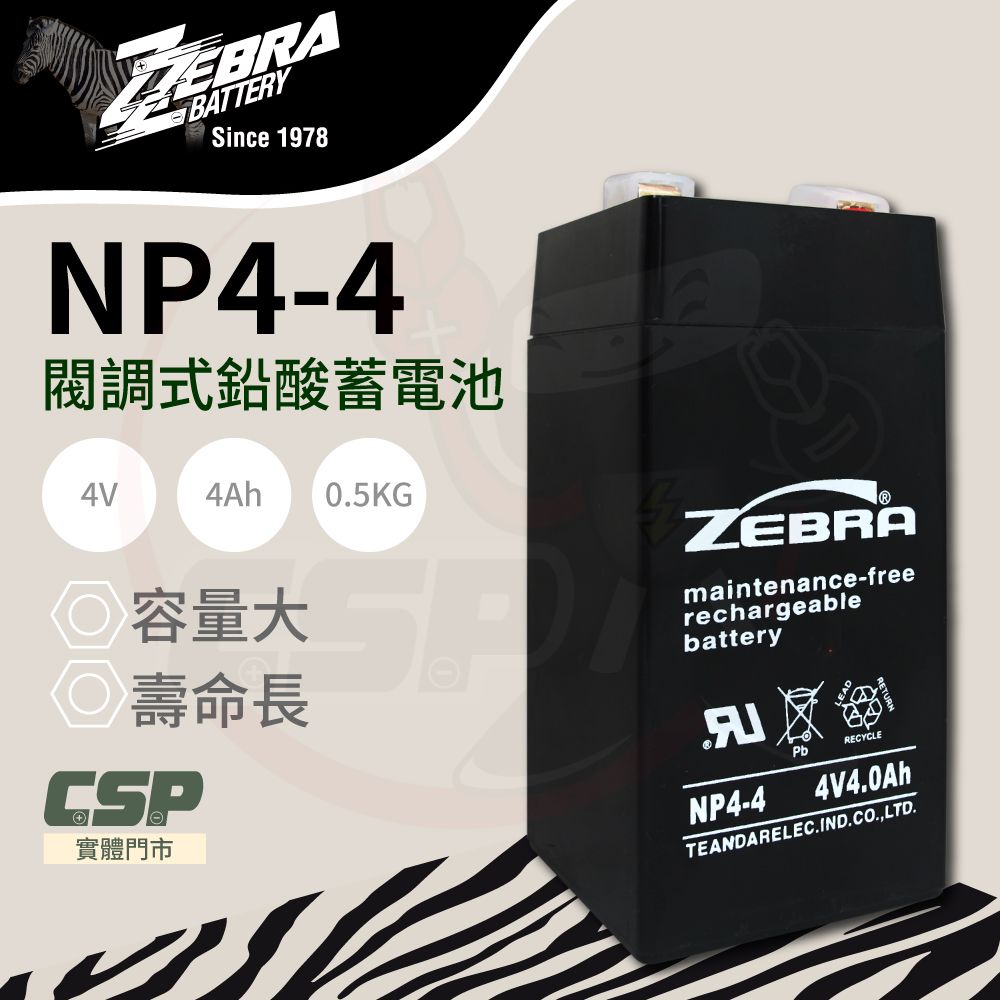 CSP 【CSP】NP4-4 (4Ah) 馬達電池/電子磅秤電池/兒童電動車 鉛酸電池 緊急照明設備 電子秤