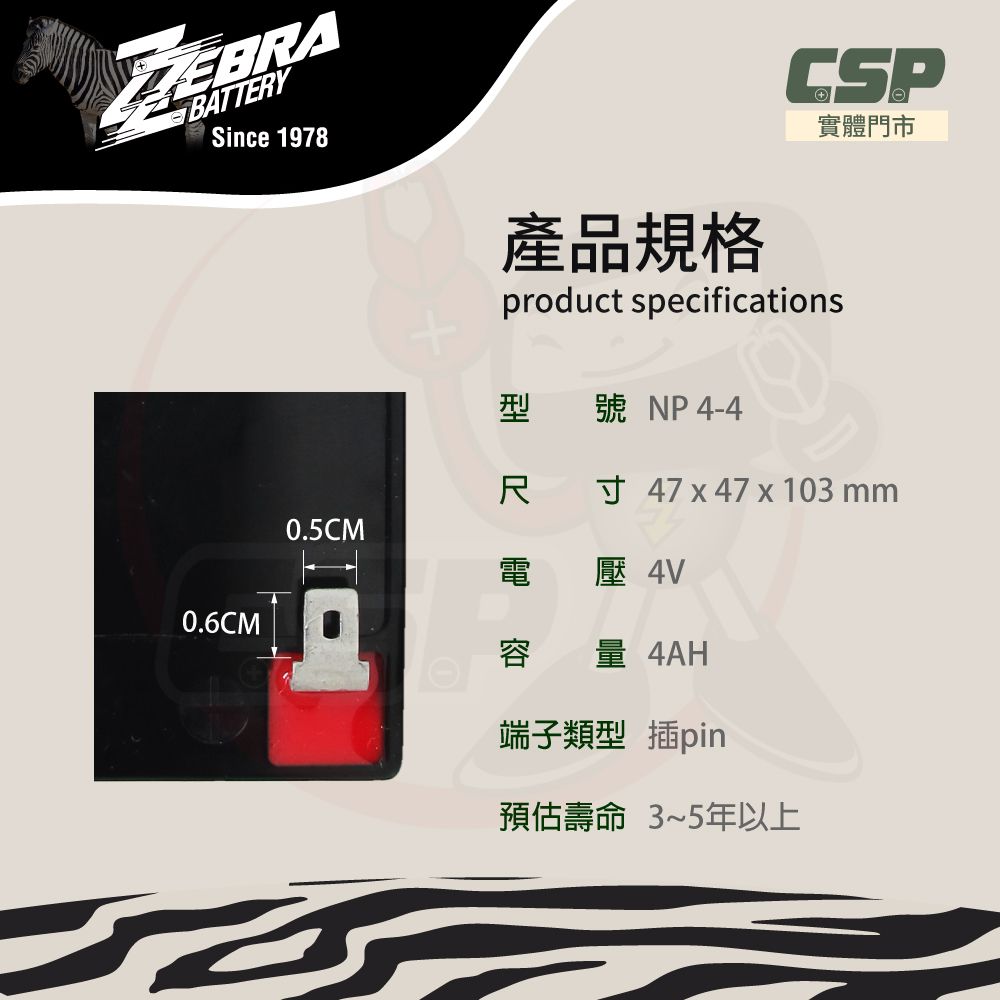 CSP 【CSP】NP4-4 (4Ah) 馬達電池/電子磅秤電池/兒童電動車 鉛酸電池 緊急照明設備 電子秤