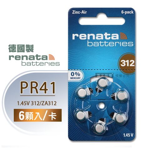 【德國製】RENATA PR41/ZA312/S312/A312/312 鋅空氣助聽 器電池(1卡6入)