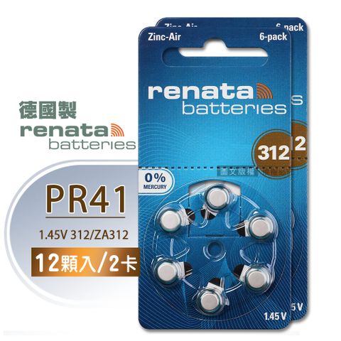 RENATA 【德國製】 PR41/ZA312/S312/A312/