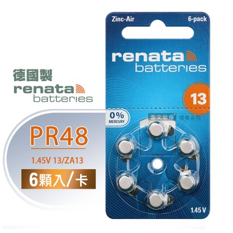 【德國製】RENATA PR48/ZA13/S13/A13/13鋅空氣助聽 器電池(1卡6入)