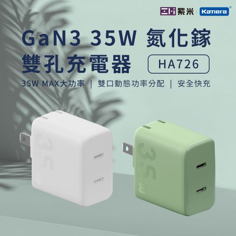 雙USB-C 氮化鎵 PD快充 蘋果新機三星Switch適用ZMI 紫米 GaN3 氮化鎵 35W 雙USB-C孔快充 充電器 HA726