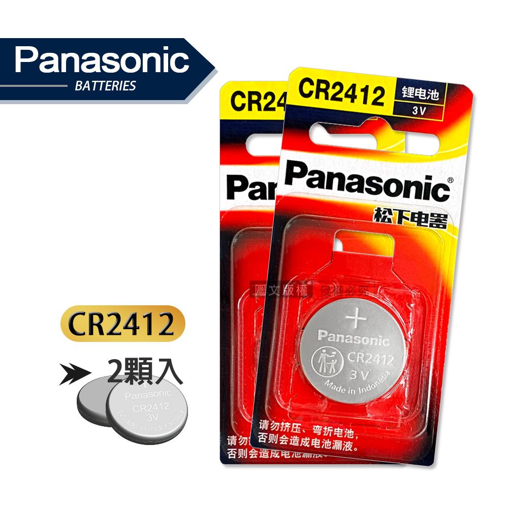 Panasonic 國際牌   CR2412 鈕扣型電池 3V專用鋰電池(2顆入)