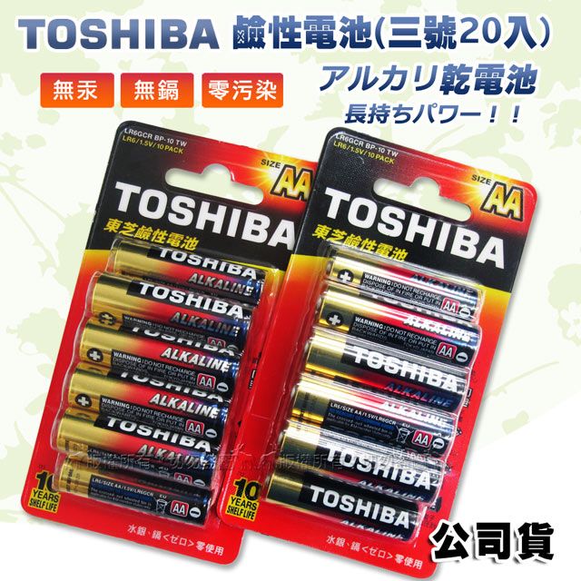 TOSHIBA 東芝  持久型鹼性電池 AA (3號20顆入)