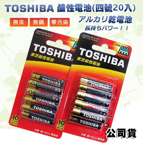 TOSHIBA 東芝 持久型鹼性電池 AAA (4號20顆入)