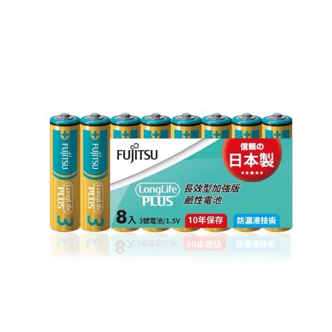 日本製 Fujitsu富士通 長效加強10年保存 防漏液技術 3號鹼性電池(精裝版8入裝)