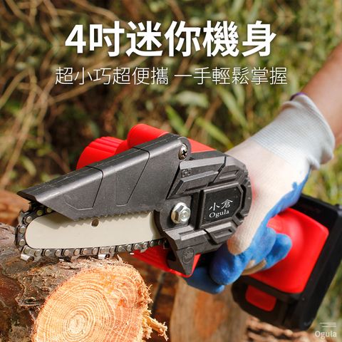 【Ogula小倉】4寸充電式單手鋸 21V手持小型電鏈鋸 馬刀鋸 電動伐木鋸