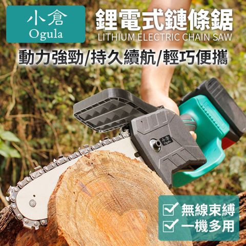 Ogula 小倉 8寸充電手持式家用無線锂電電動伐木鋸-15節電池電鏈鋸/電鋸/鏈鋸