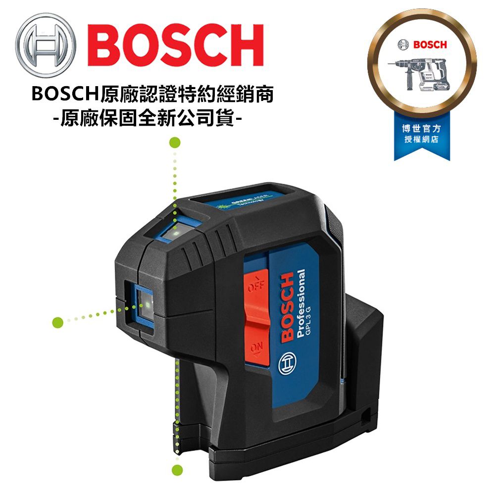 BOSCH 博世  綠光點雷射儀 GPL 3 G 原廠公司貨