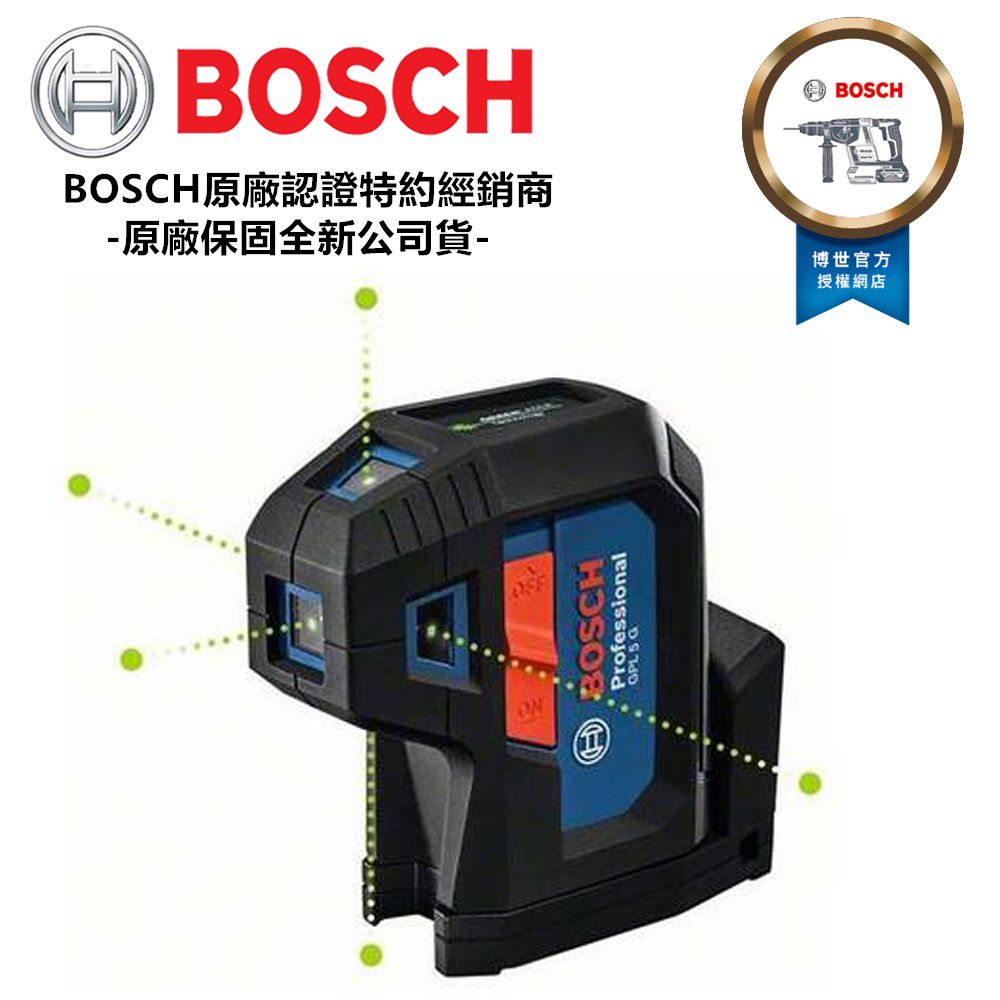 BOSCH 博世  綠光點雷射儀 GPL 5 G 原廠公司貨