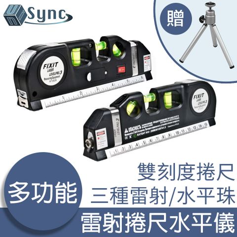 多功能合一 工作高效率UniSync 多功能三株紅外線雷射捲尺水平儀(贈8呎三腳架)